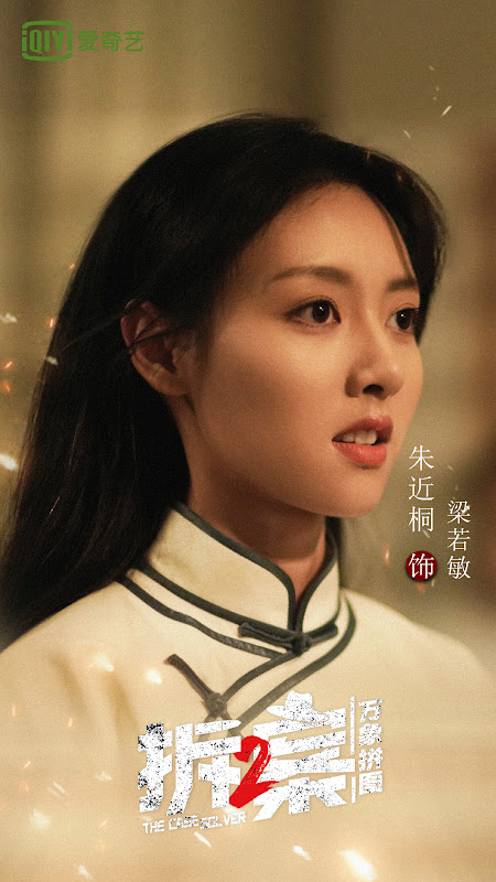 The Case Solver 2 China Web Drama